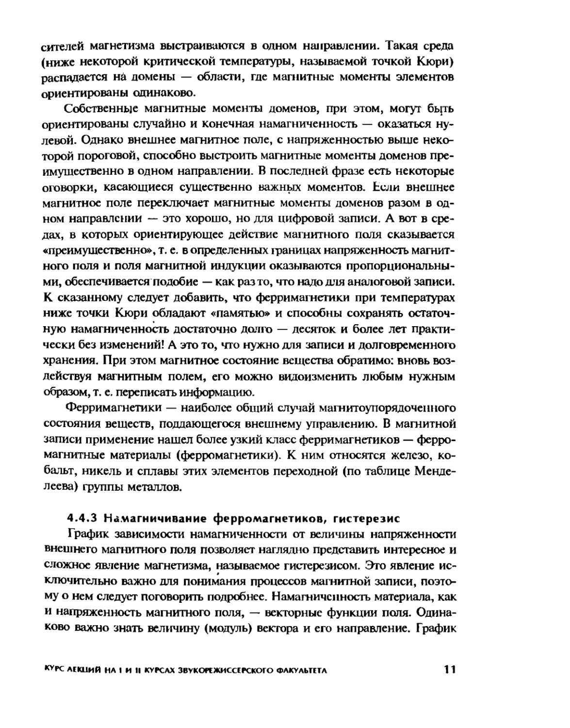 Меерзон Б ч3_Page_07_2R