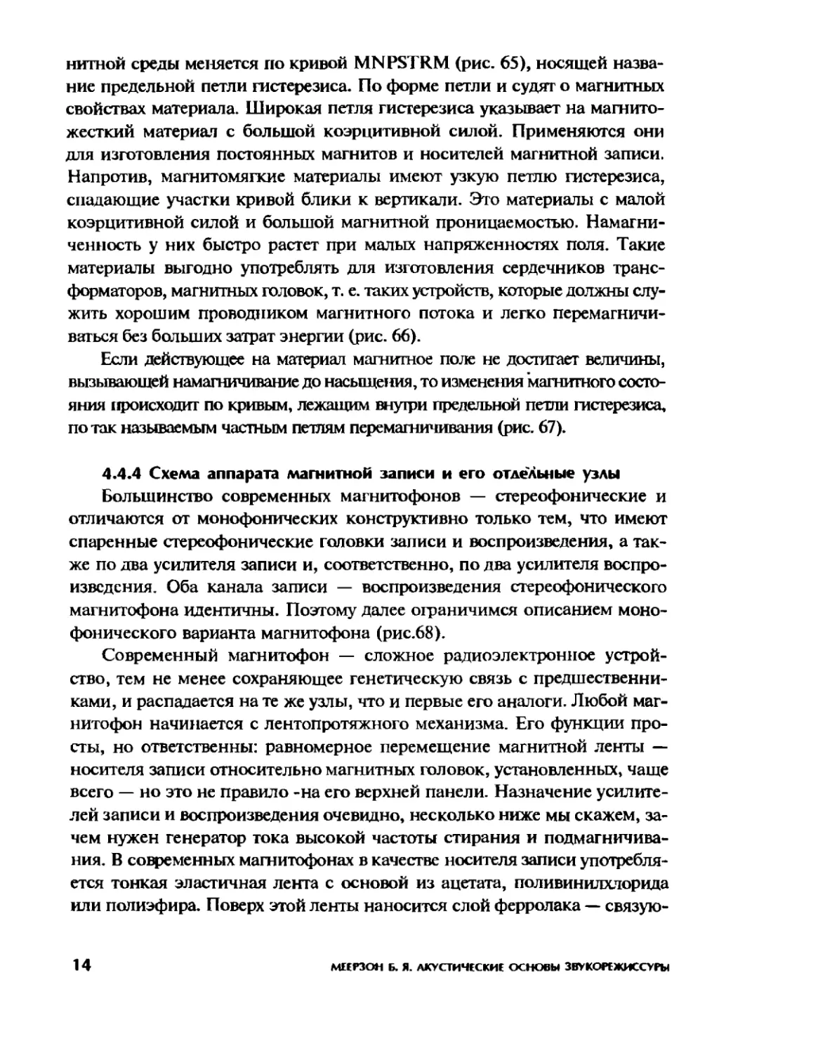 Меерзон Б ч3_Page_09_1L