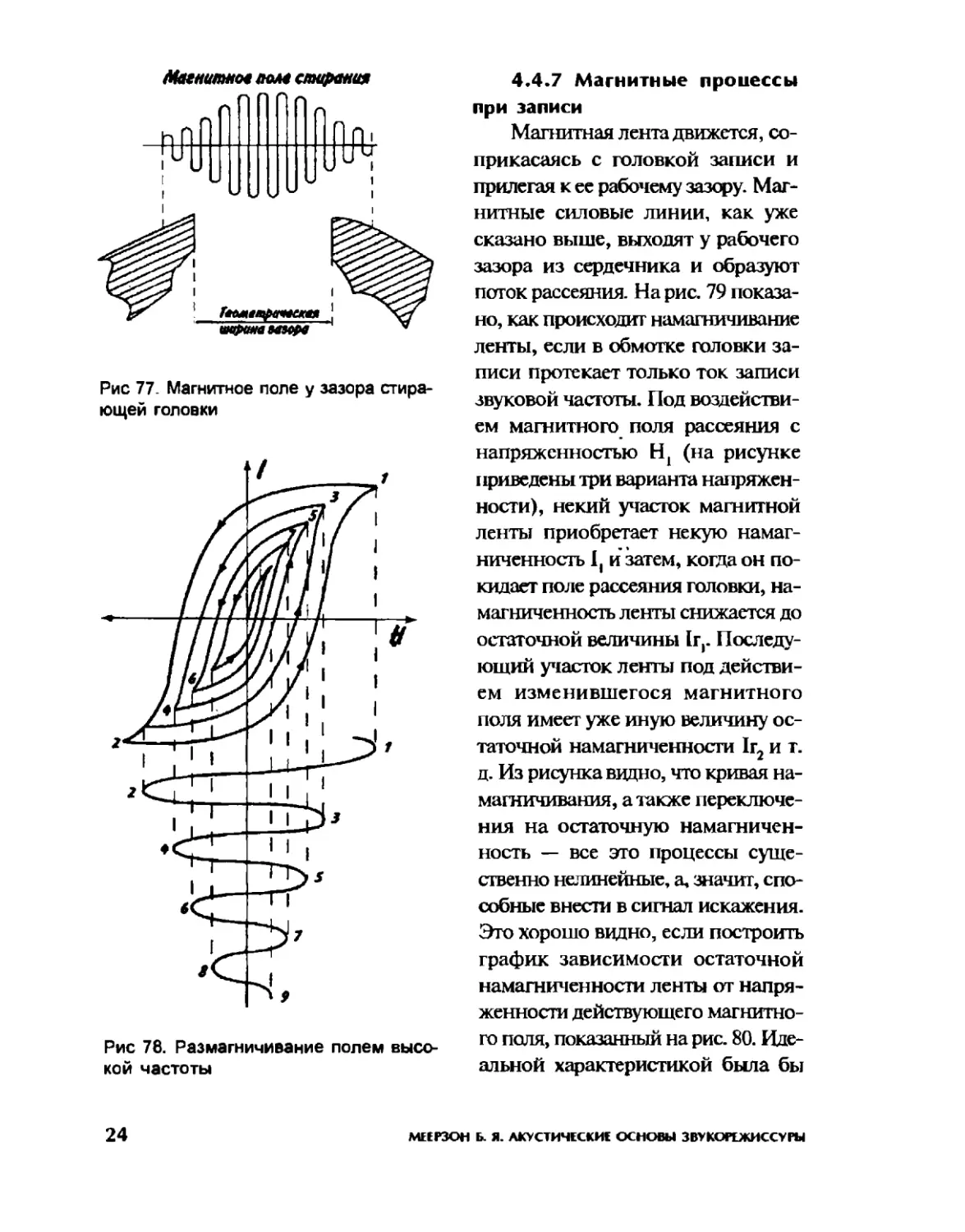 Меерзон Б ч3_Page_14_1L