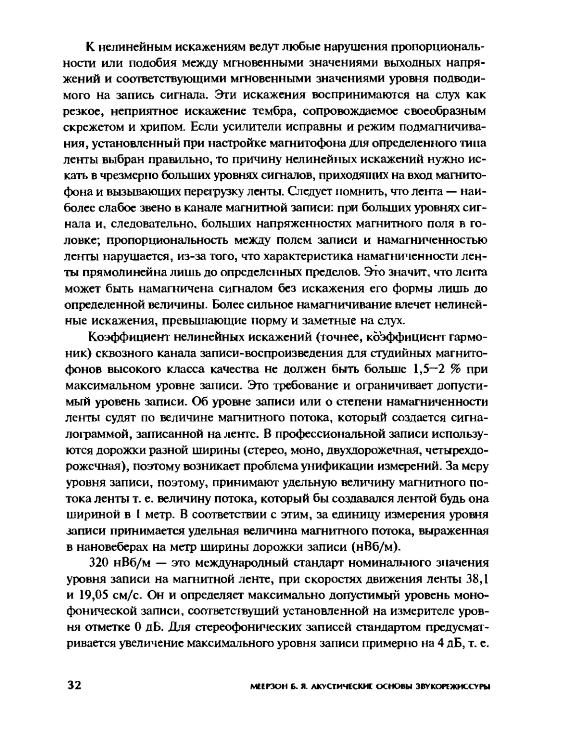 Меерзон Б ч3_Page_18_1L