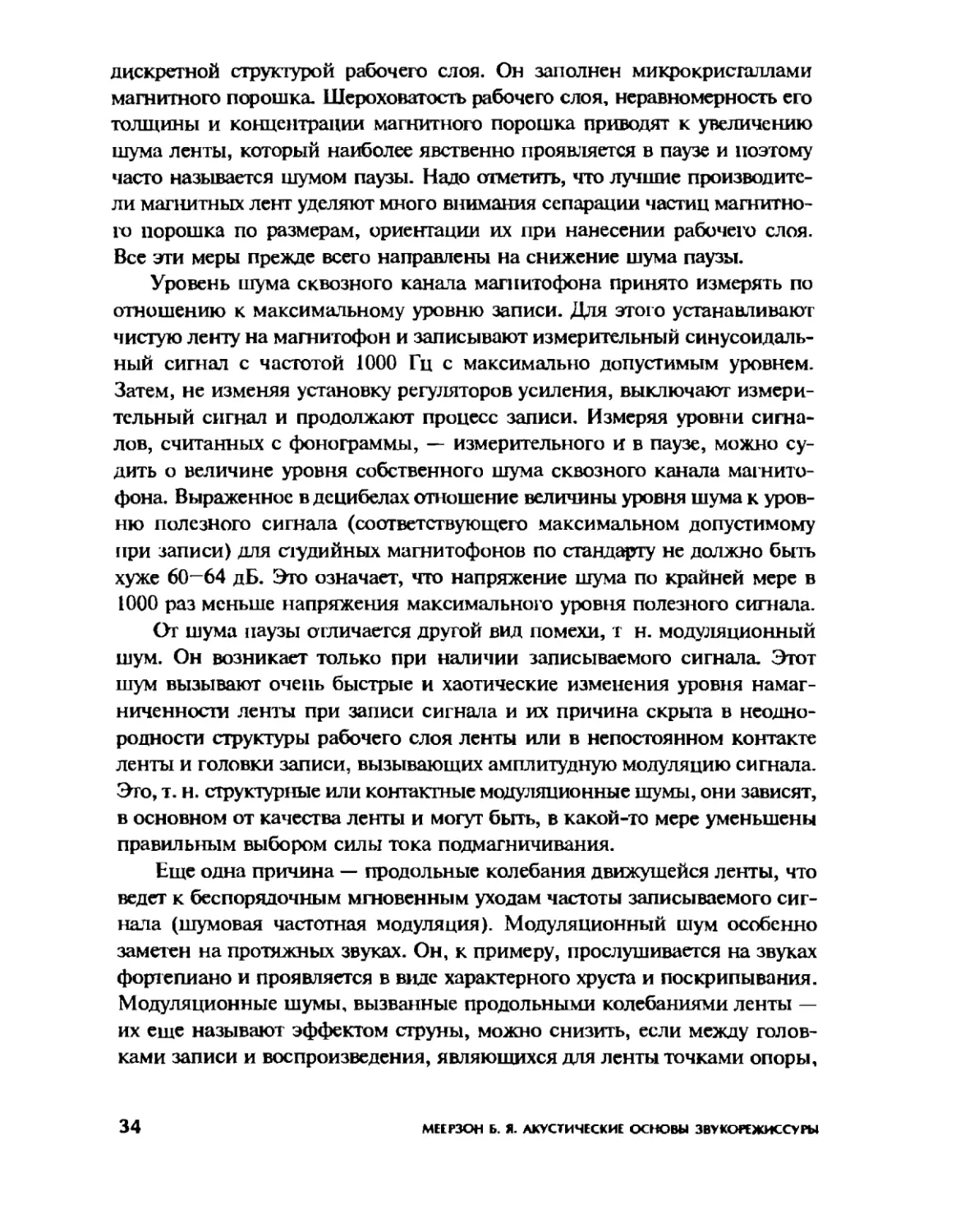 Меерзон Б ч3_Page_19_1L