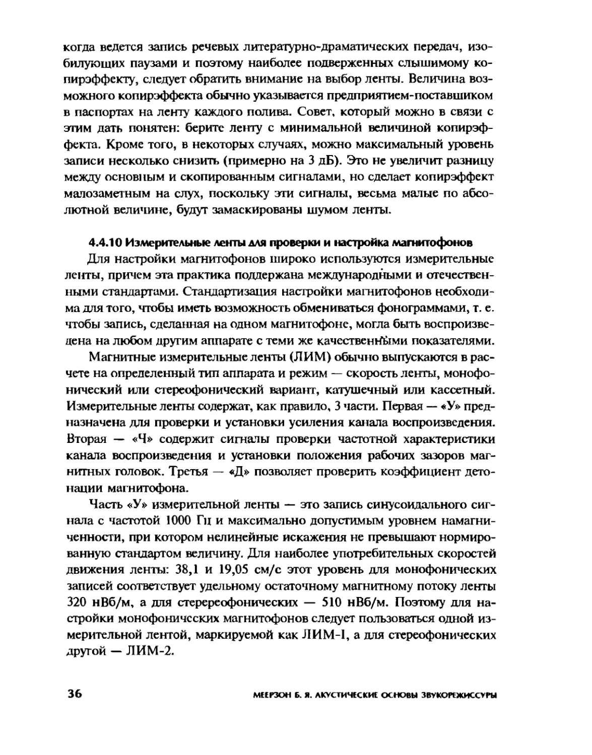 Меерзон Б ч3_Page_20_1L