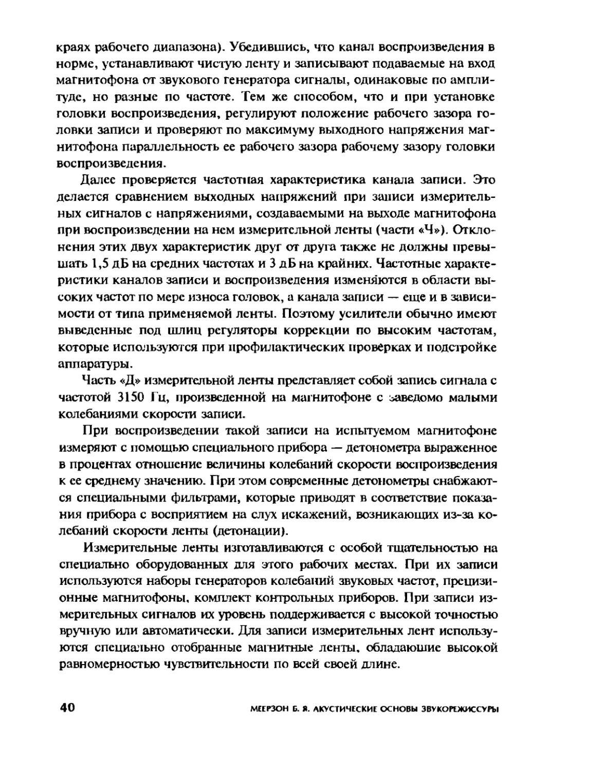 Меерзон Б ч3_Page_22_1L