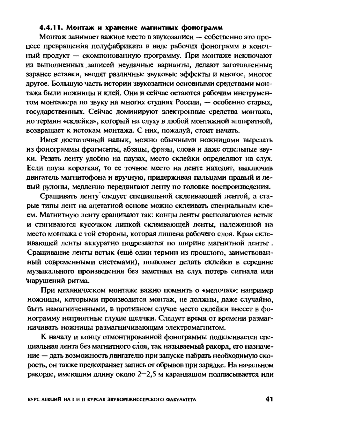 Меерзон Б ч3_Page_22_2R