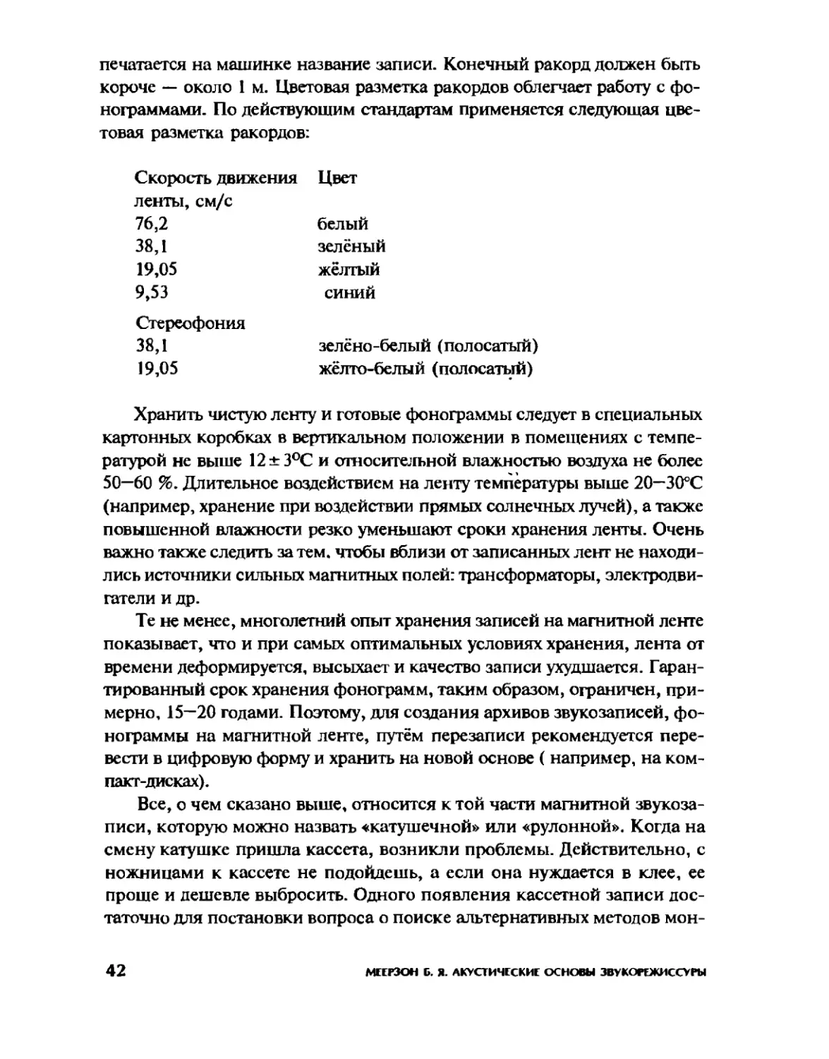 Меерзон Б ч3_Page_23_1L