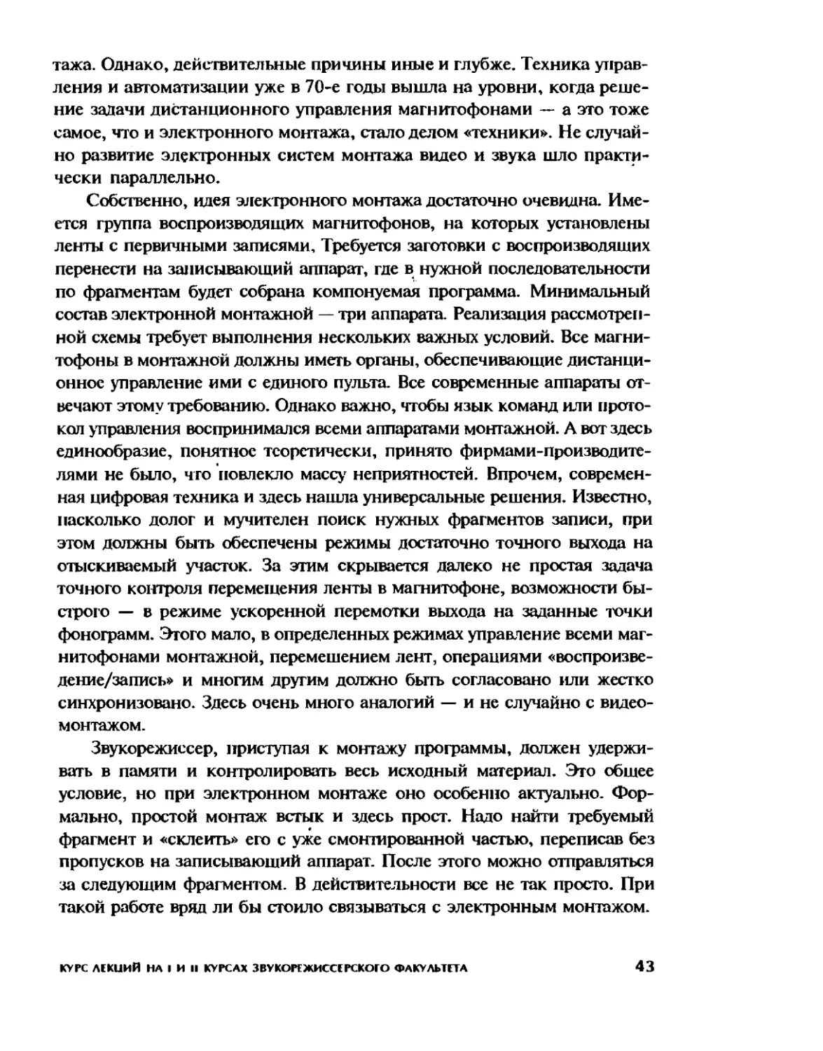 Меерзон Б ч3_Page_23_2R