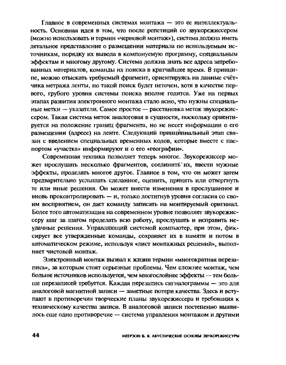 Меерзон Б ч3_Page_24_1L