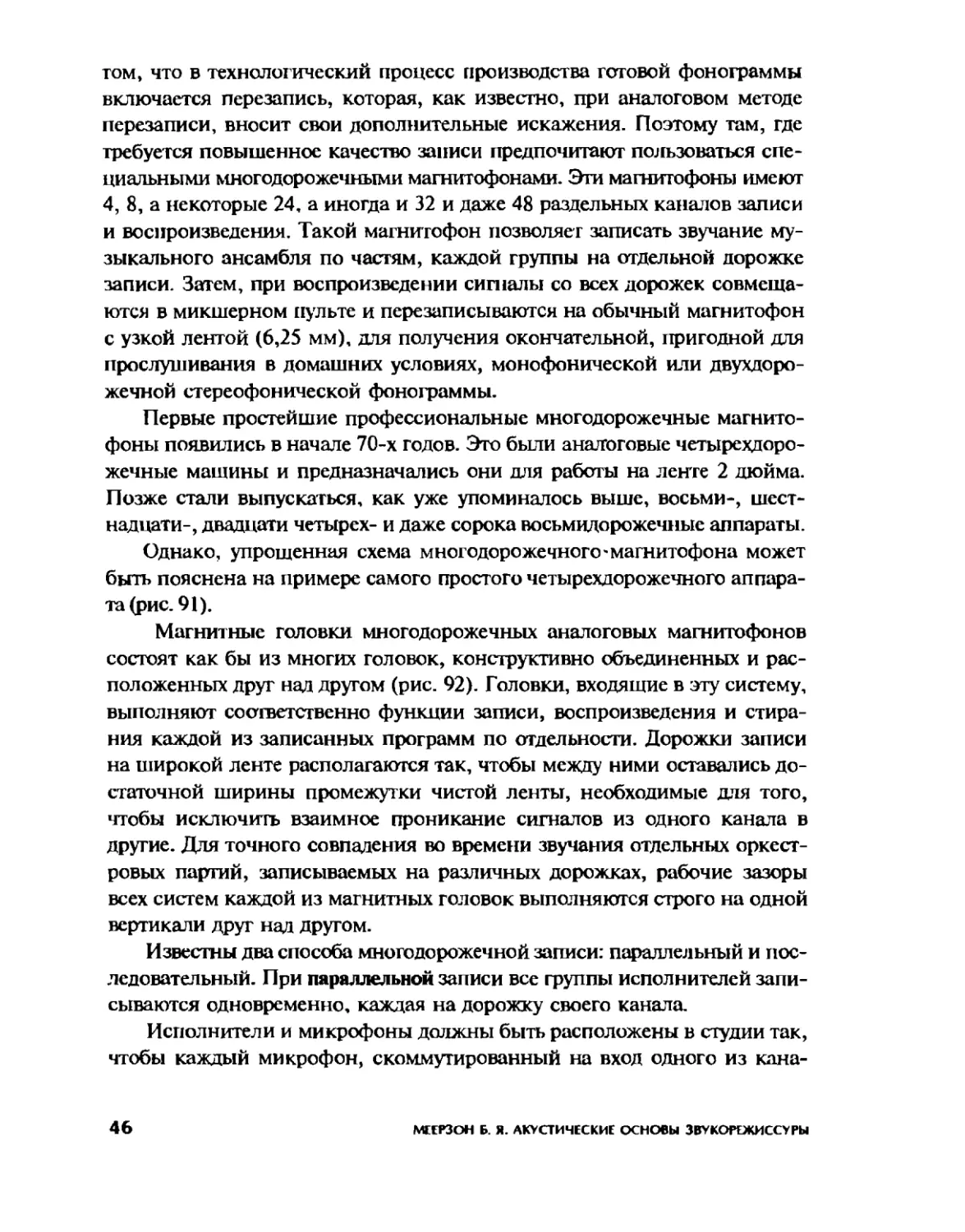 Меерзон Б ч3_Page_25_1L