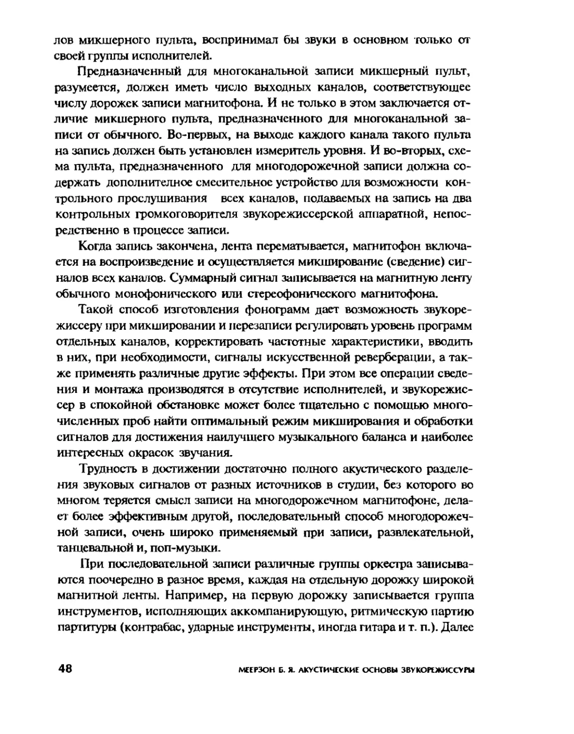 Меерзон Б ч3_Page_26_1L