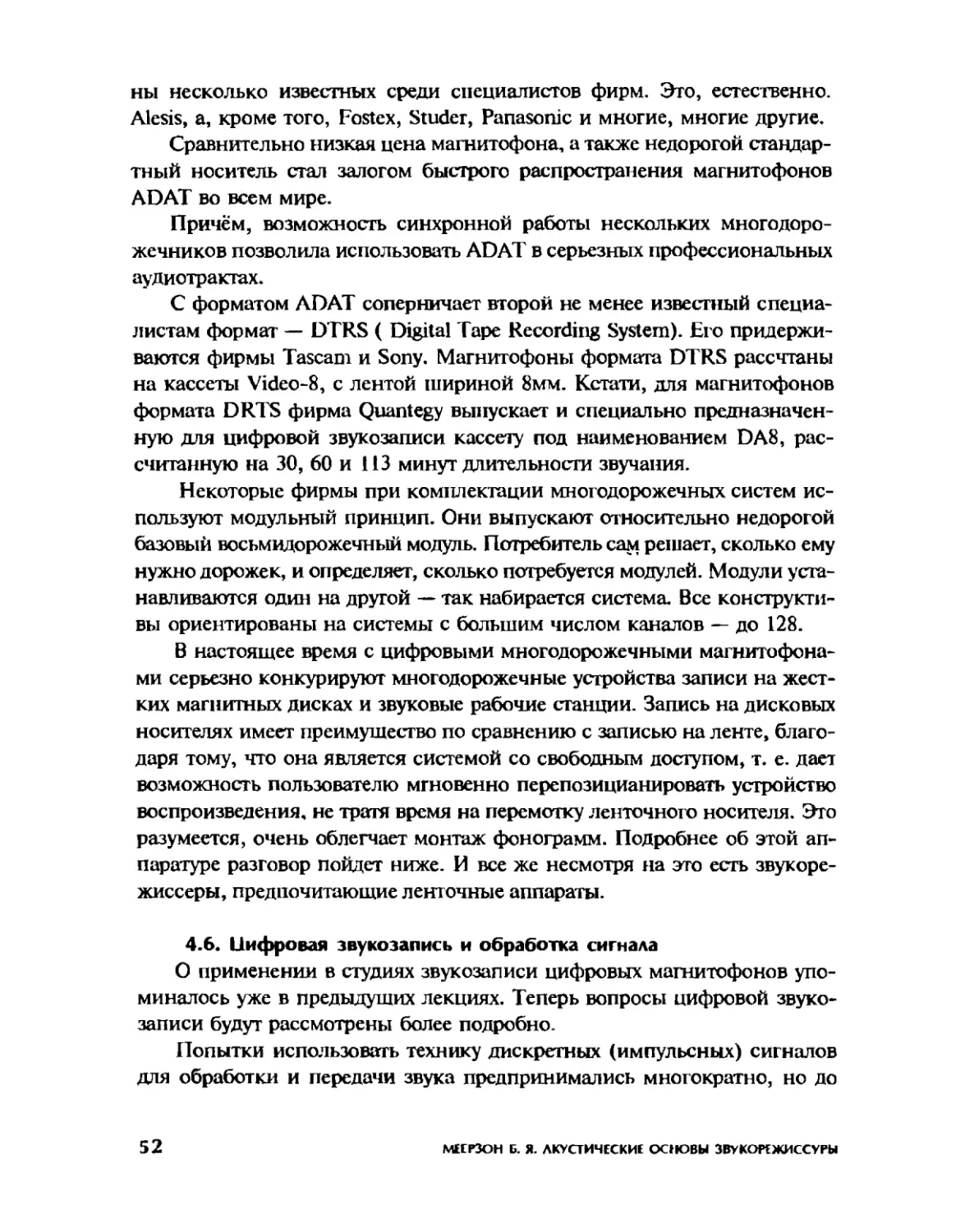 Меерзон Б ч3_Page_28_1L