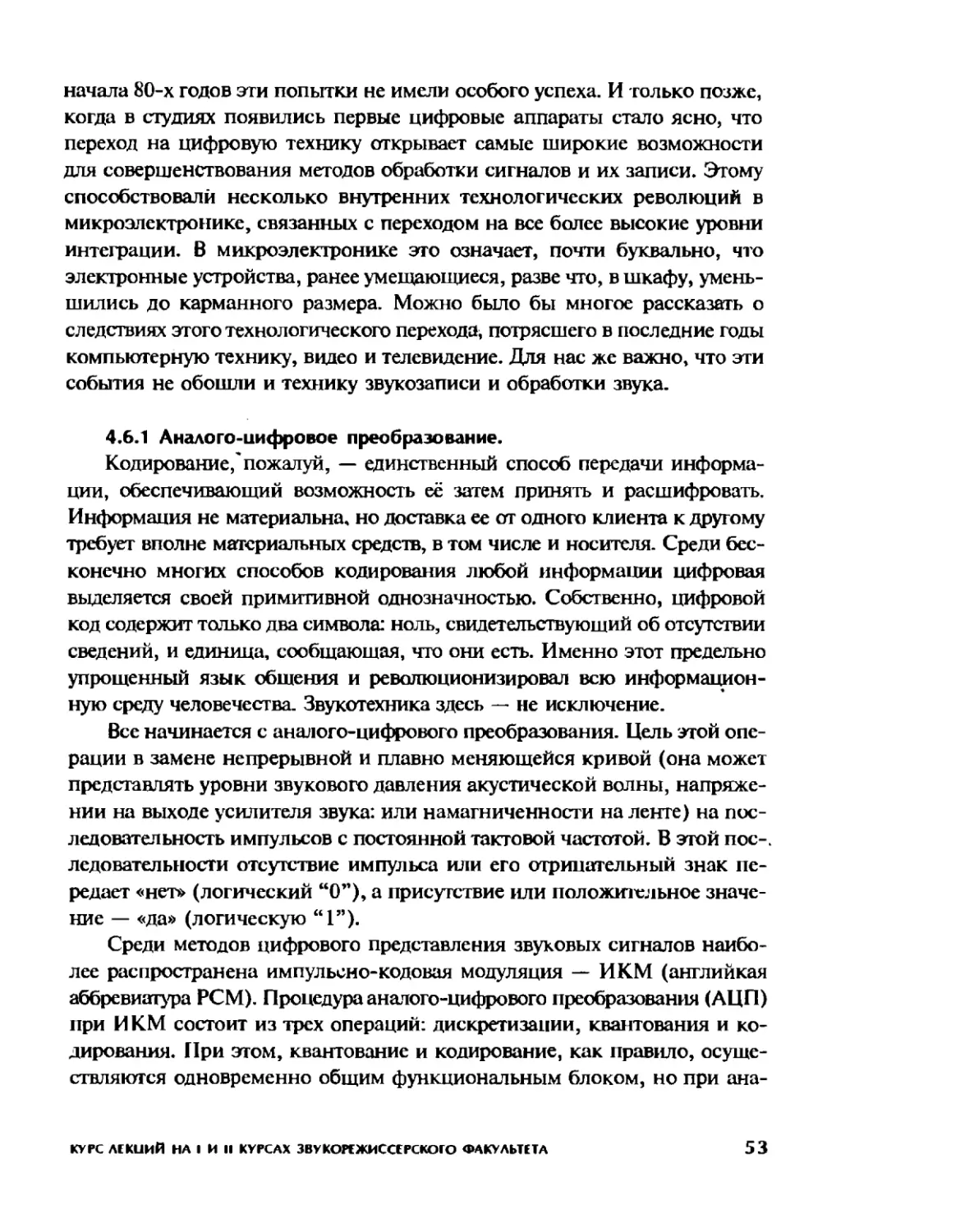 Меерзон Б ч3_Page_28_2R