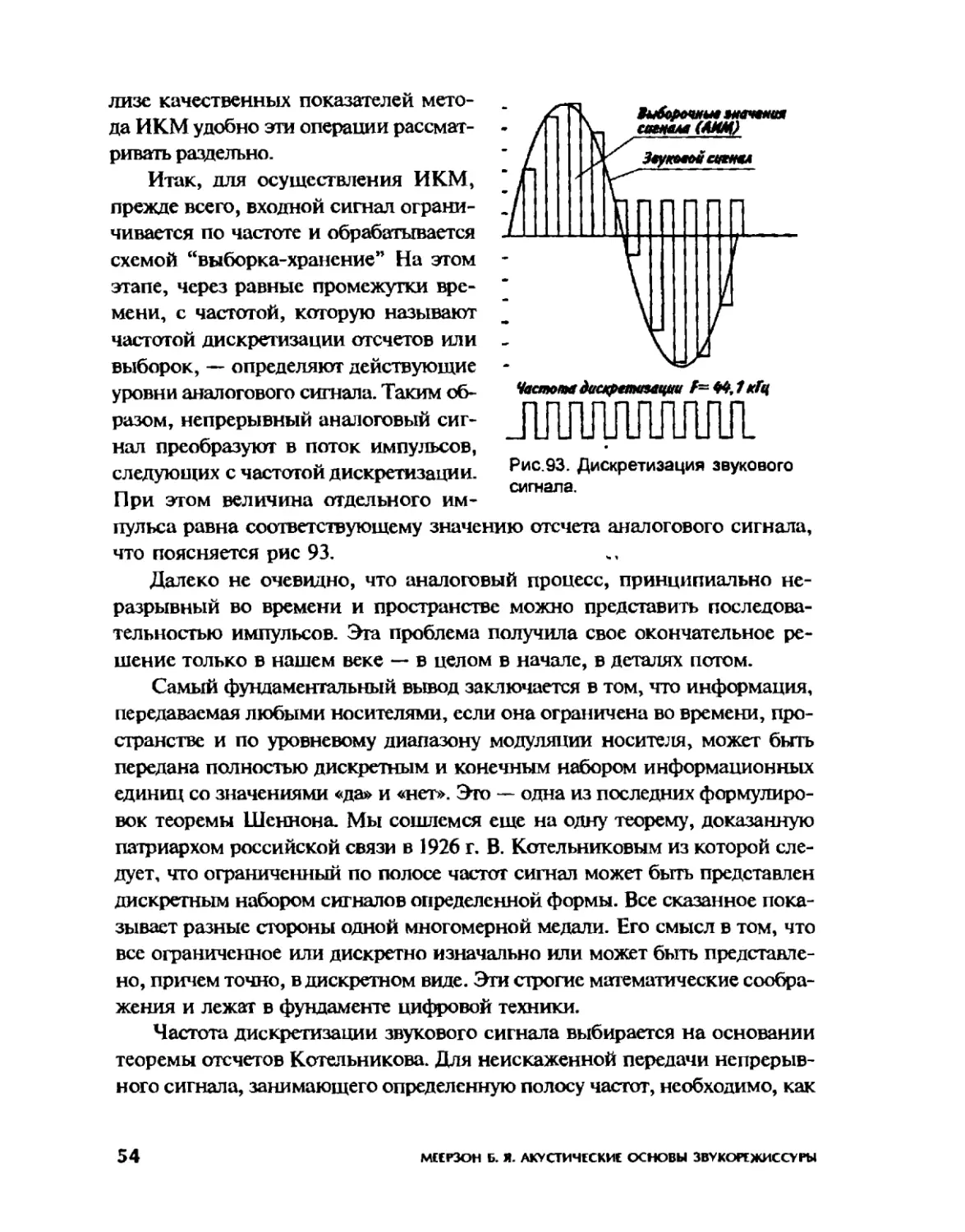 Меерзон Б ч3_Page_29_1L