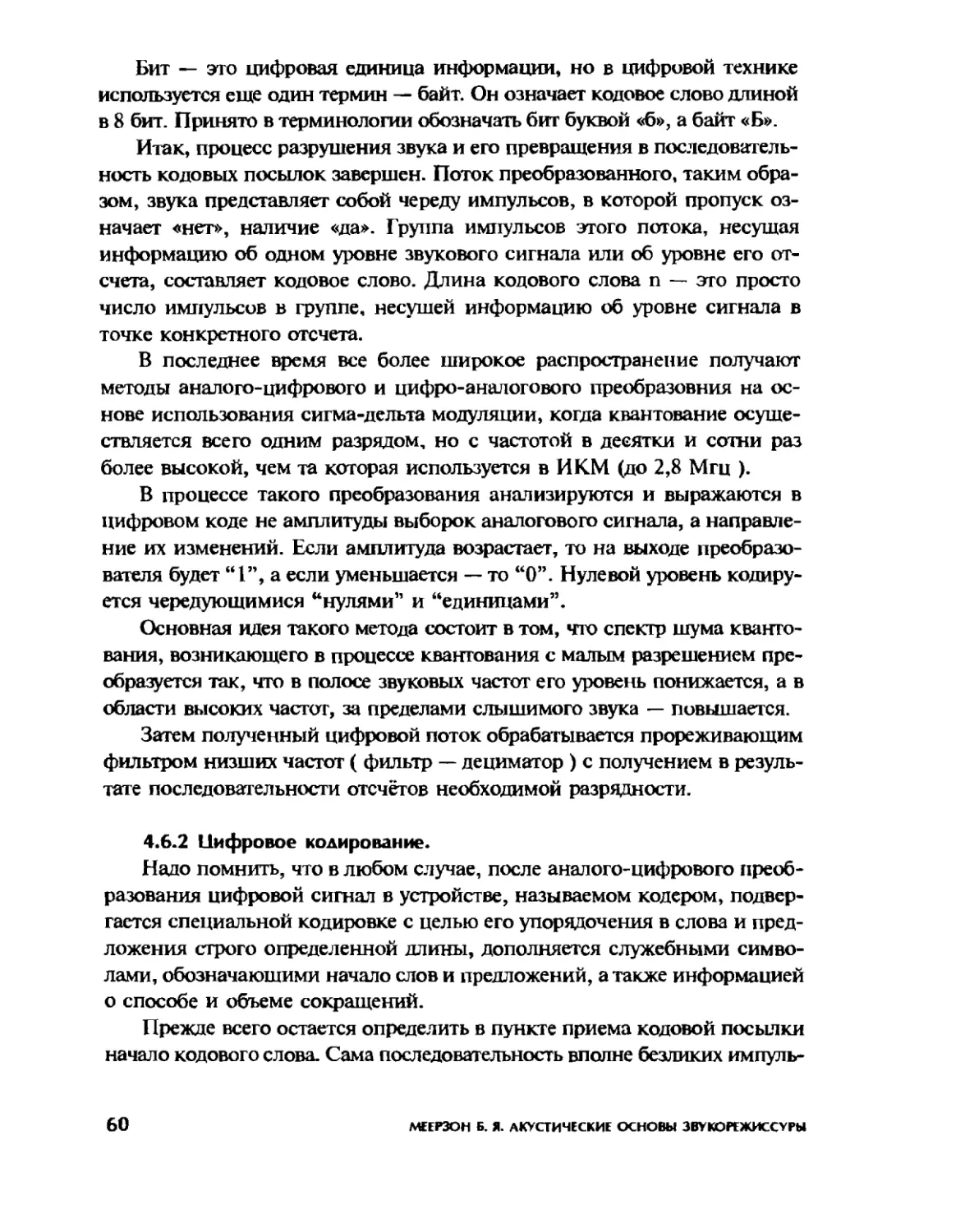 Меерзон Б ч3_Page_32_1L