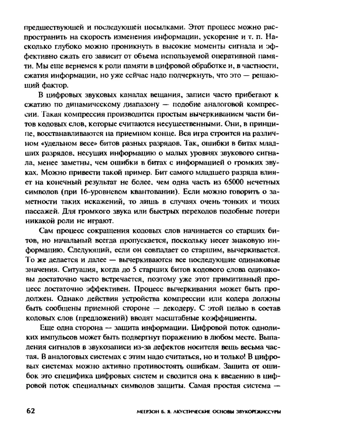 Меерзон Б ч3_Page_33_1L