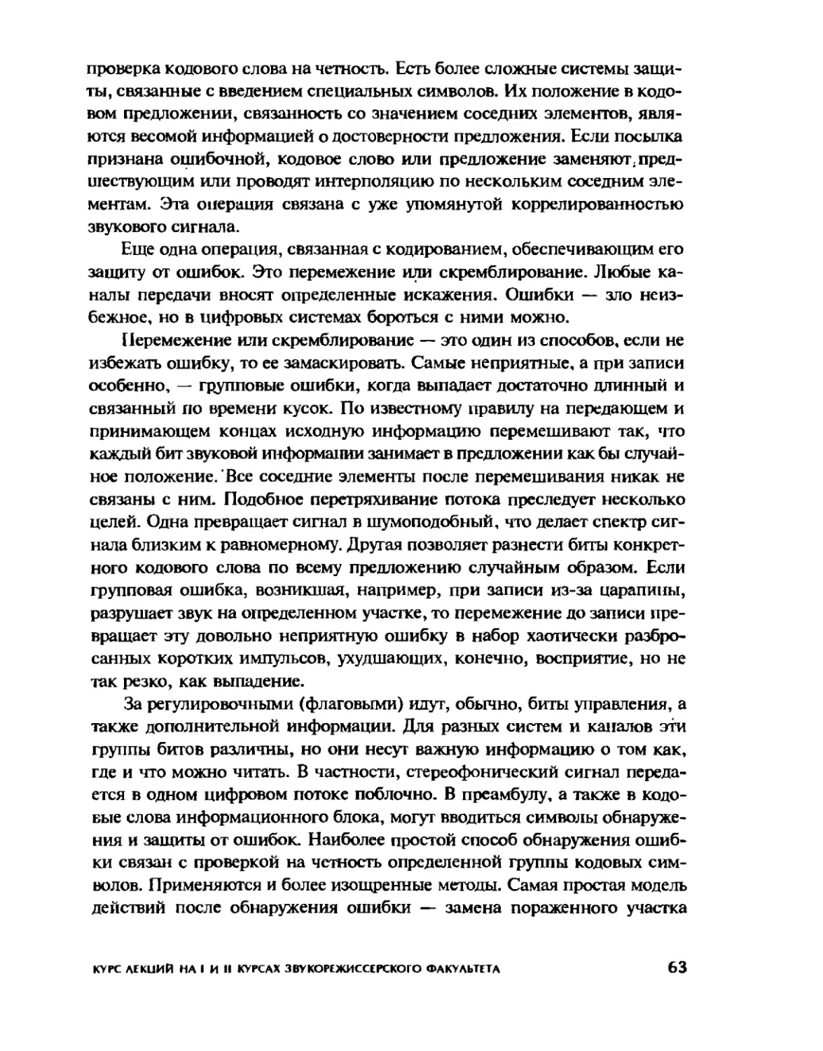 Меерзон Б ч3_Page_33_2R