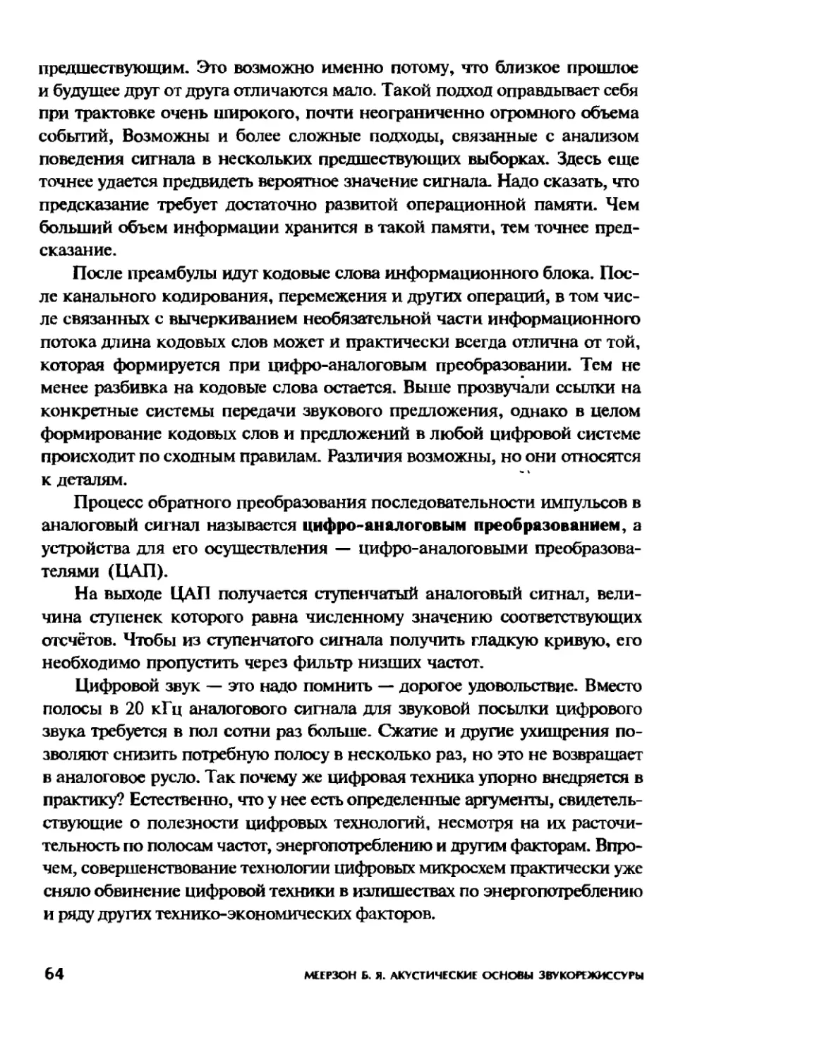 Меерзон Б ч3_Page_34_1L