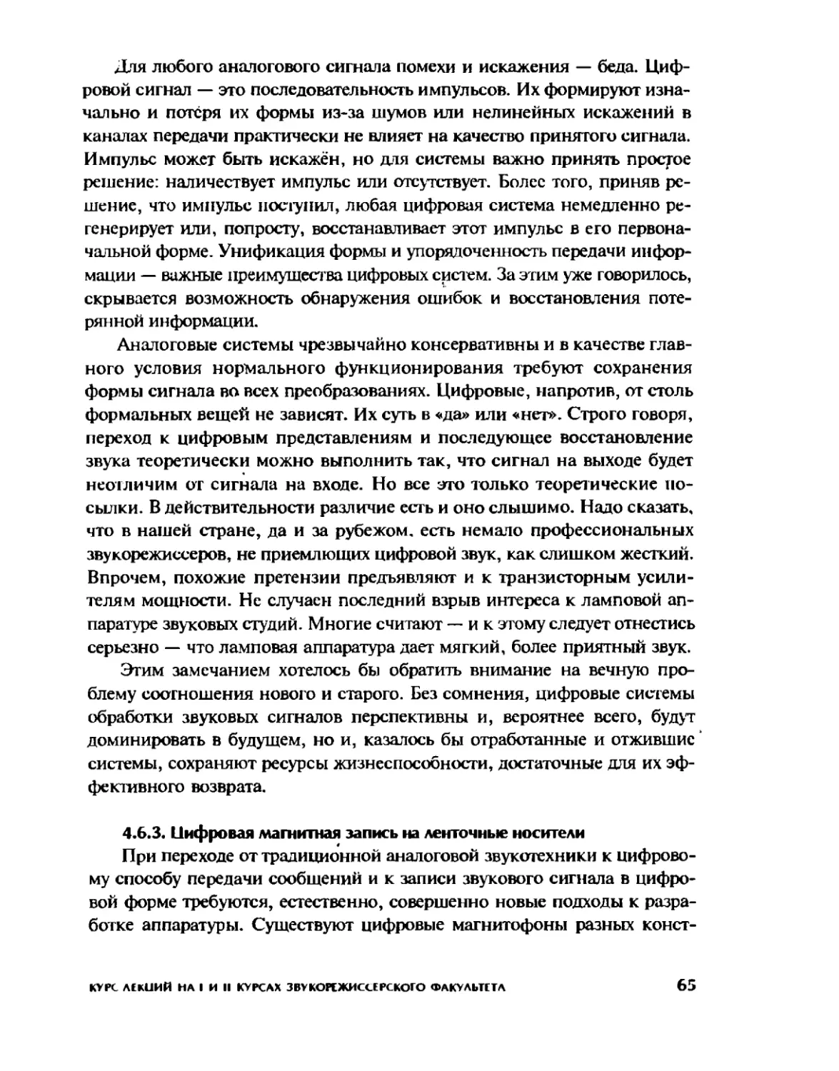 Меерзон Б ч3_Page_34_2R