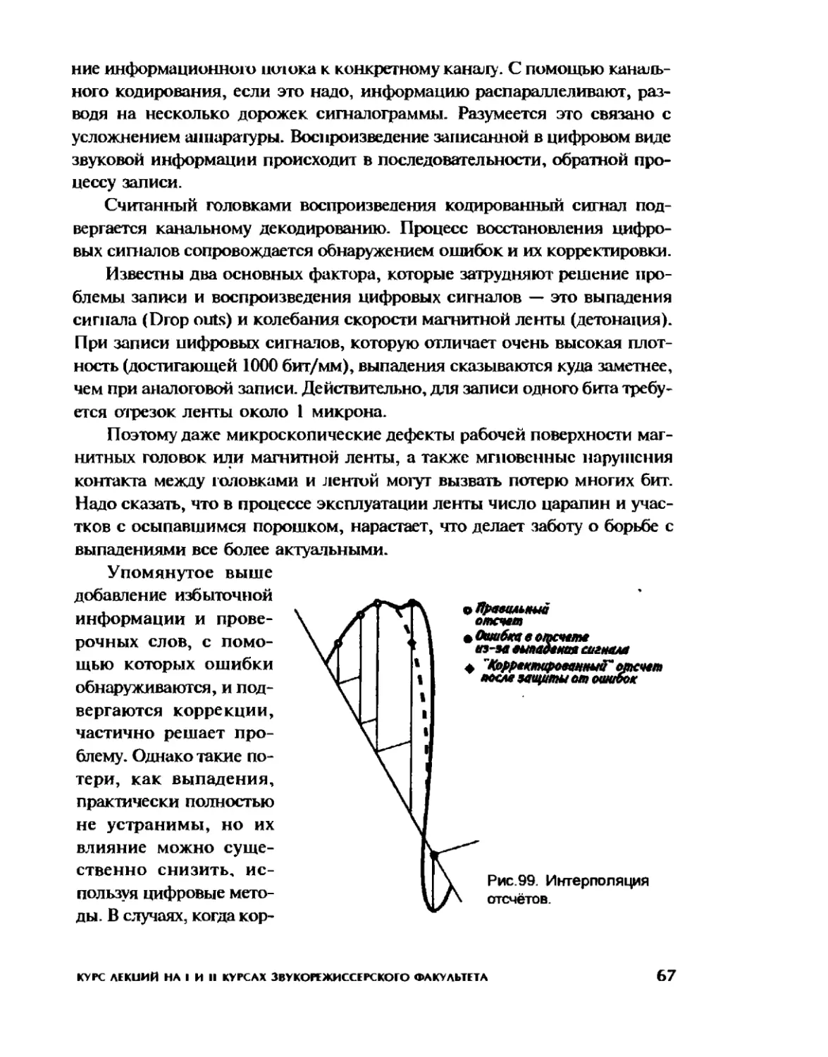 Меерзон Б ч3_Page_35_2R