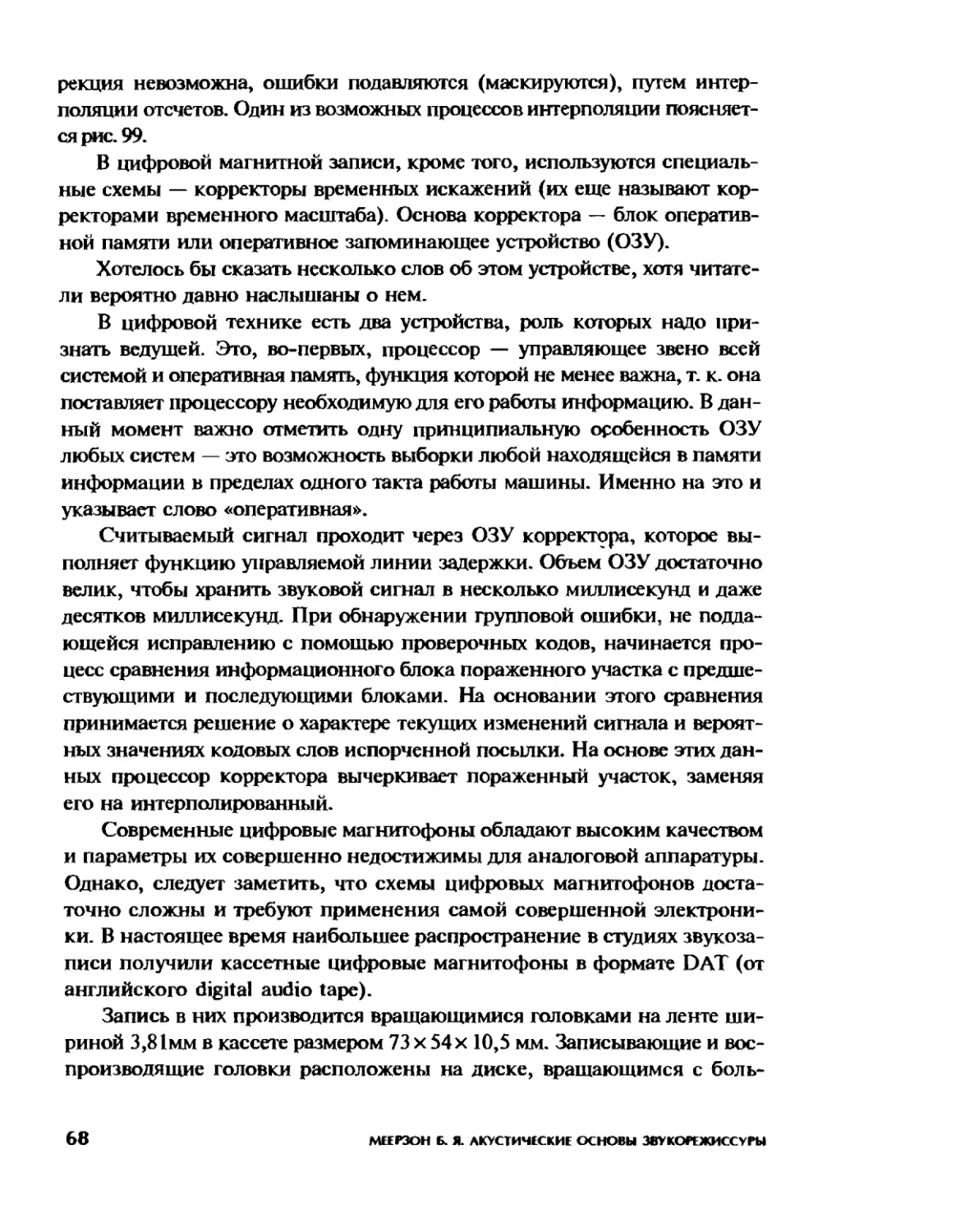 Меерзон Б ч3_Page_36_1L