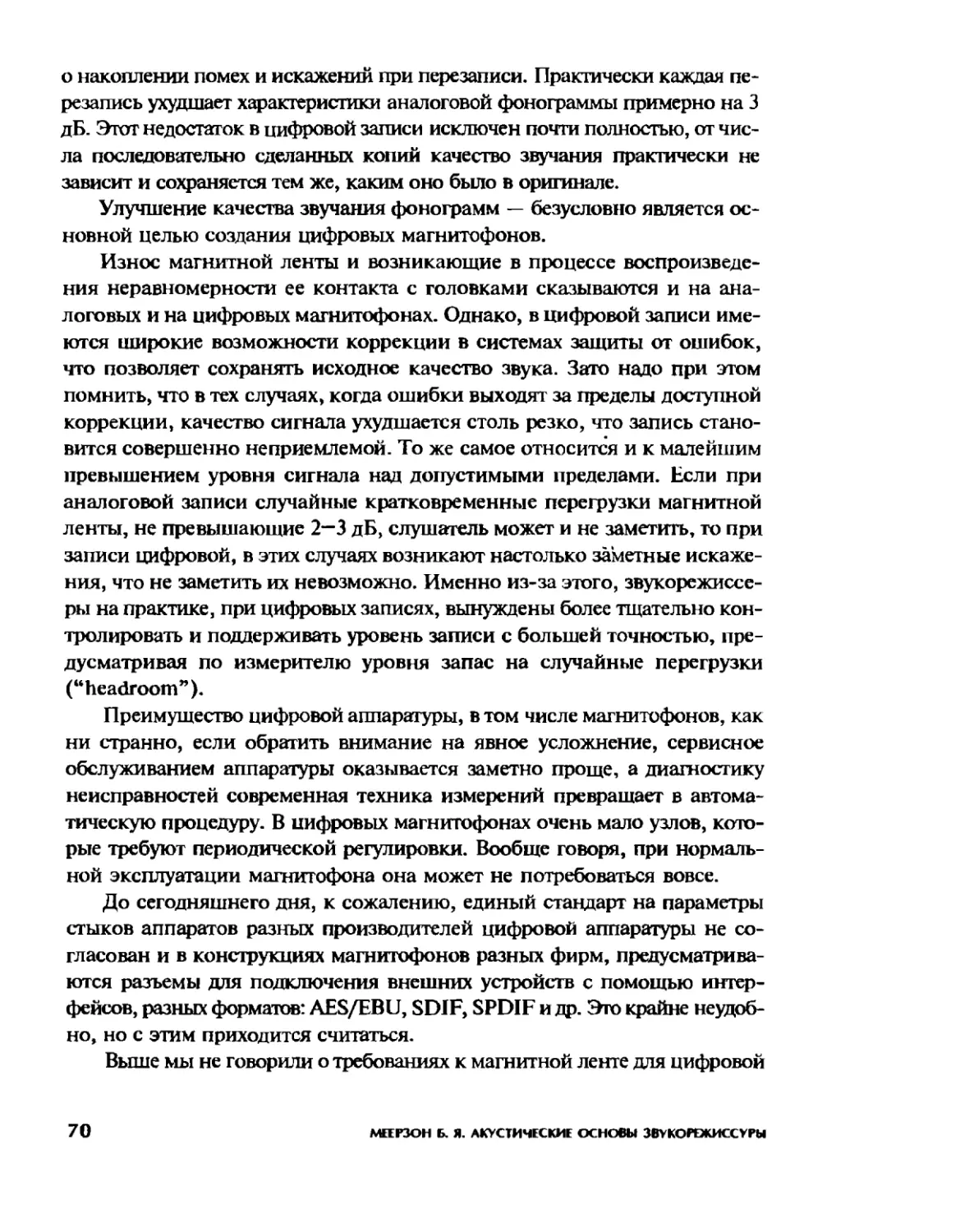 Меерзон Б ч3_Page_37_1L