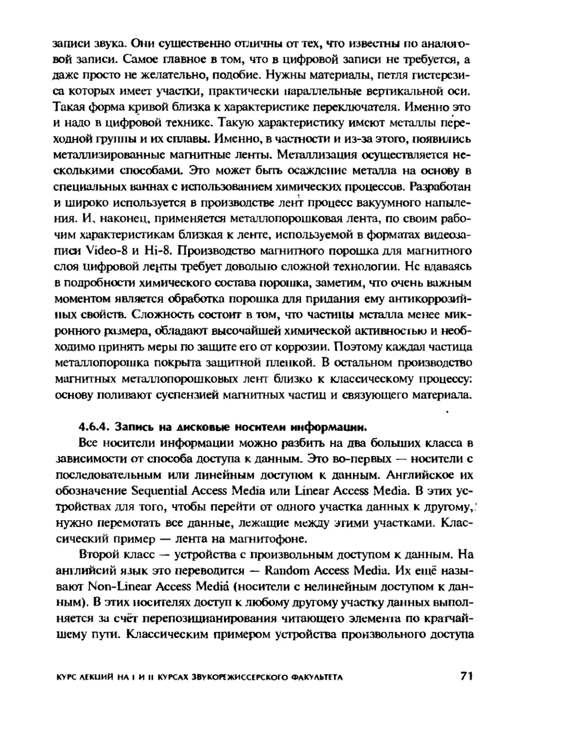 Меерзон Б ч3_Page_37_2R