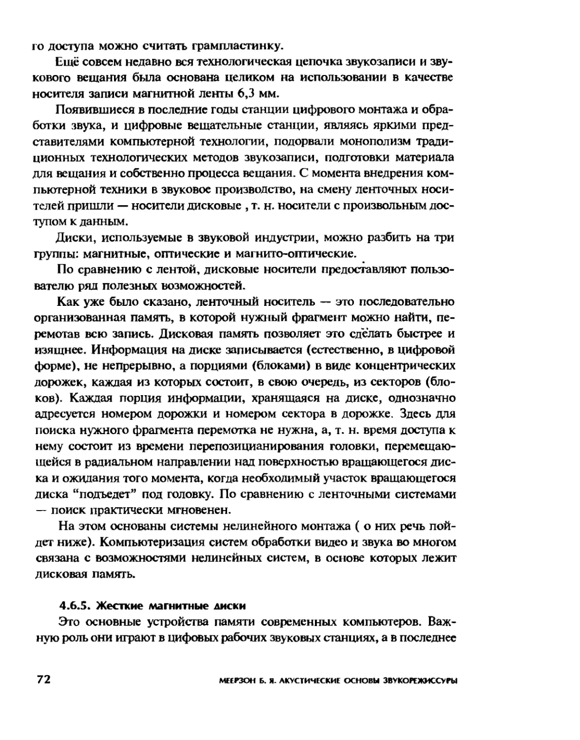 Меерзон Б ч3_Page_38_1L