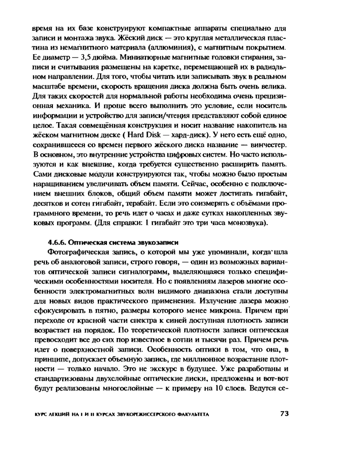 Меерзон Б ч3_Page_38_2R