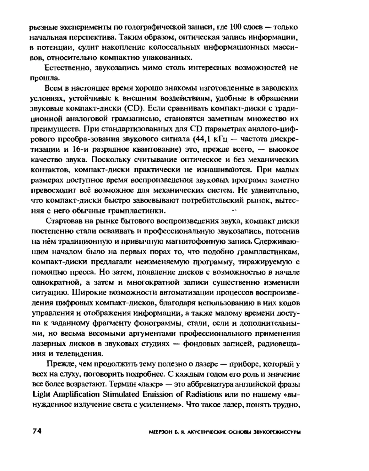 Меерзон Б ч3_Page_39_1L