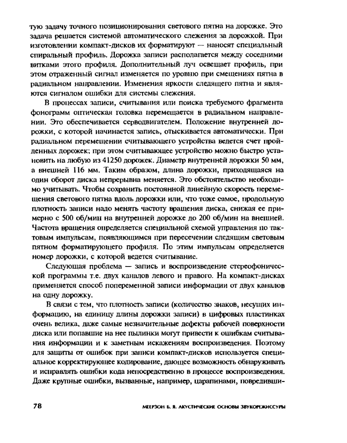 Меерзон Б ч3_Page_41_1L