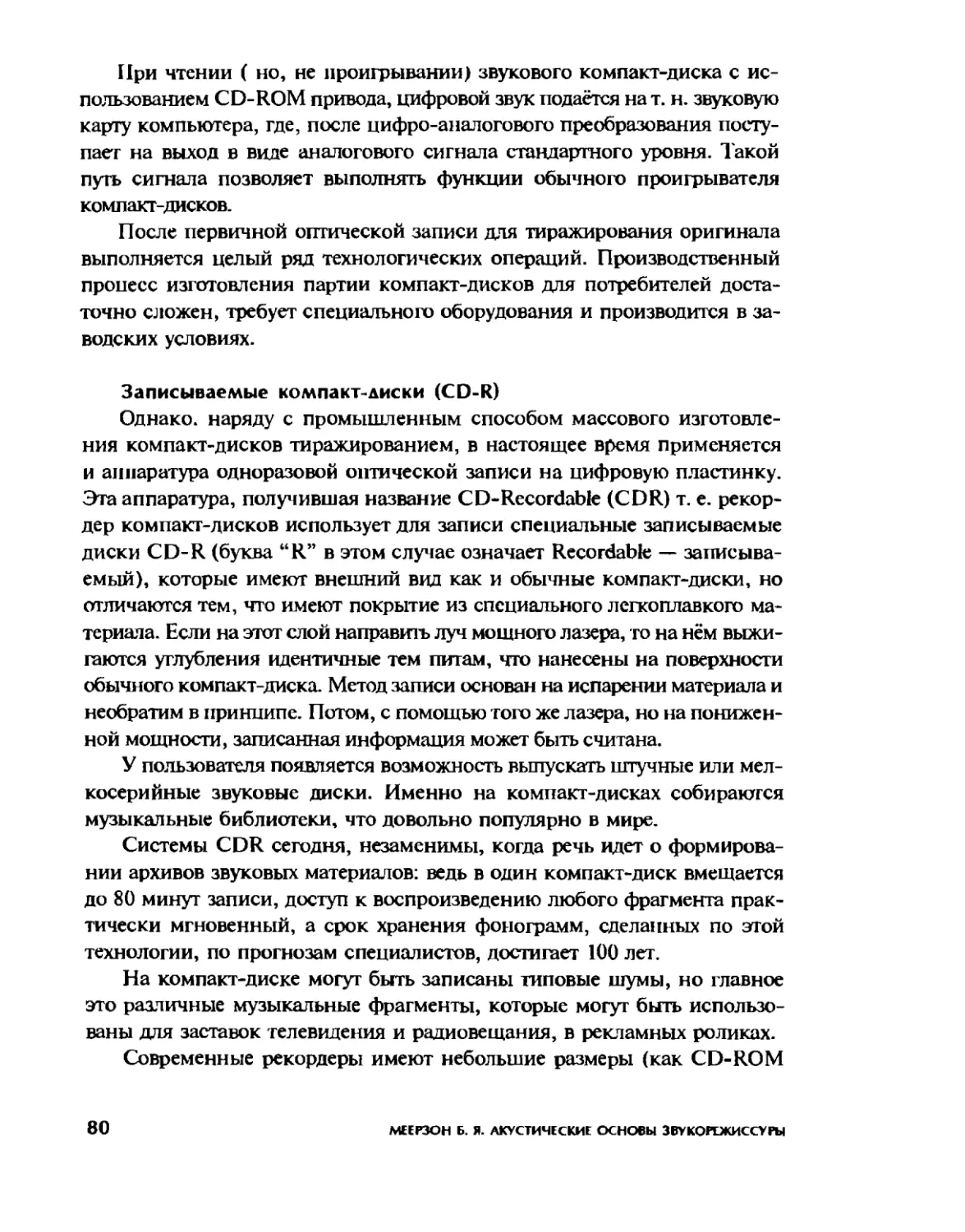 Меерзон Б ч3_Page_42_1L