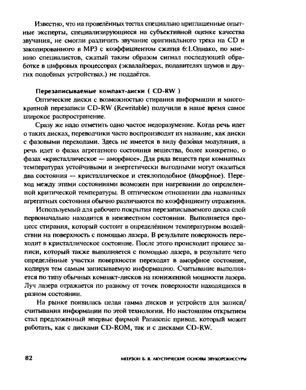 Меерзон Б ч3_Page_43_1L