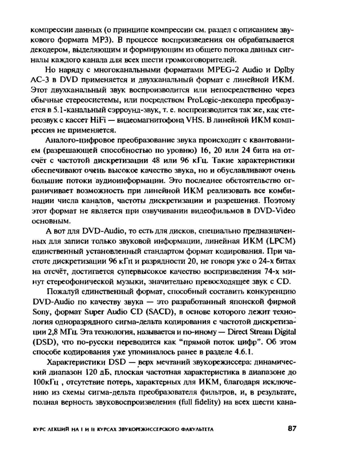 Меерзон Б ч3_Page_45_2R