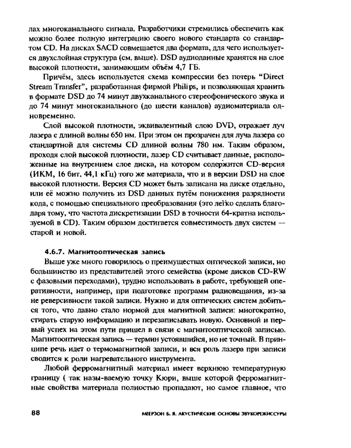 Меерзон Б ч3_Page_46_1L