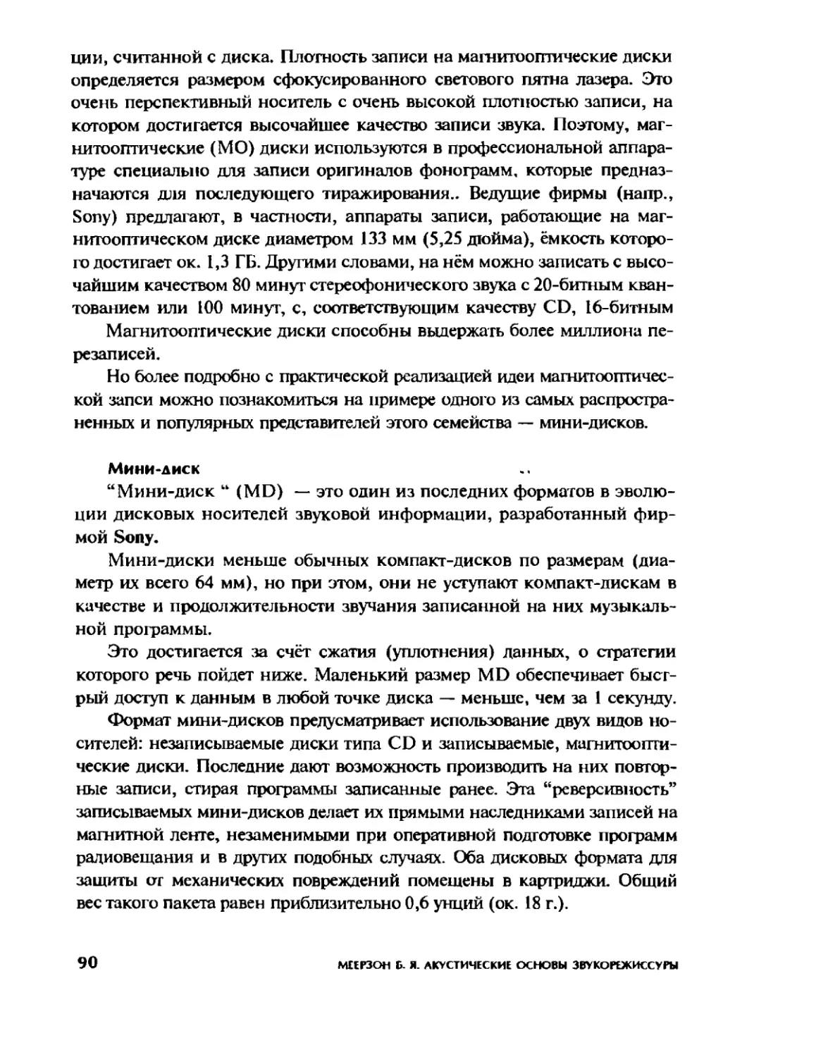 Меерзон Б ч3_Page_47_1L