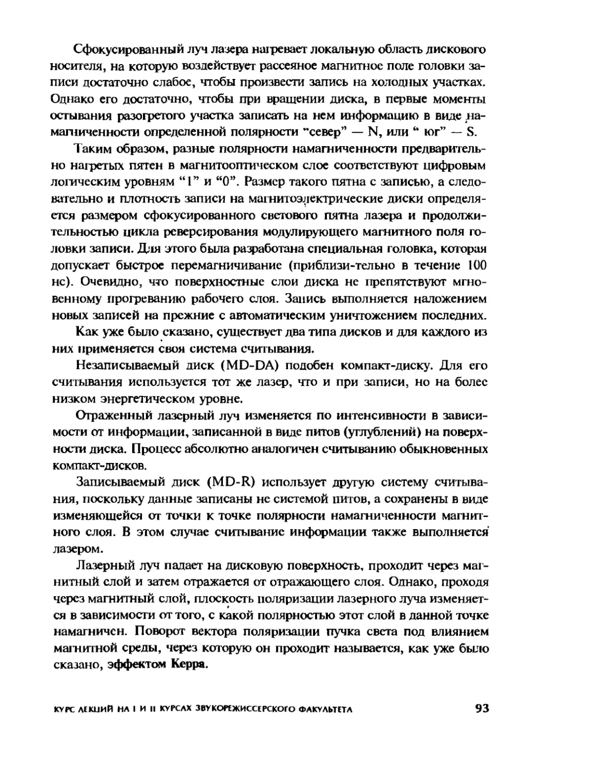 Меерзон Б ч3_Page_48_2R