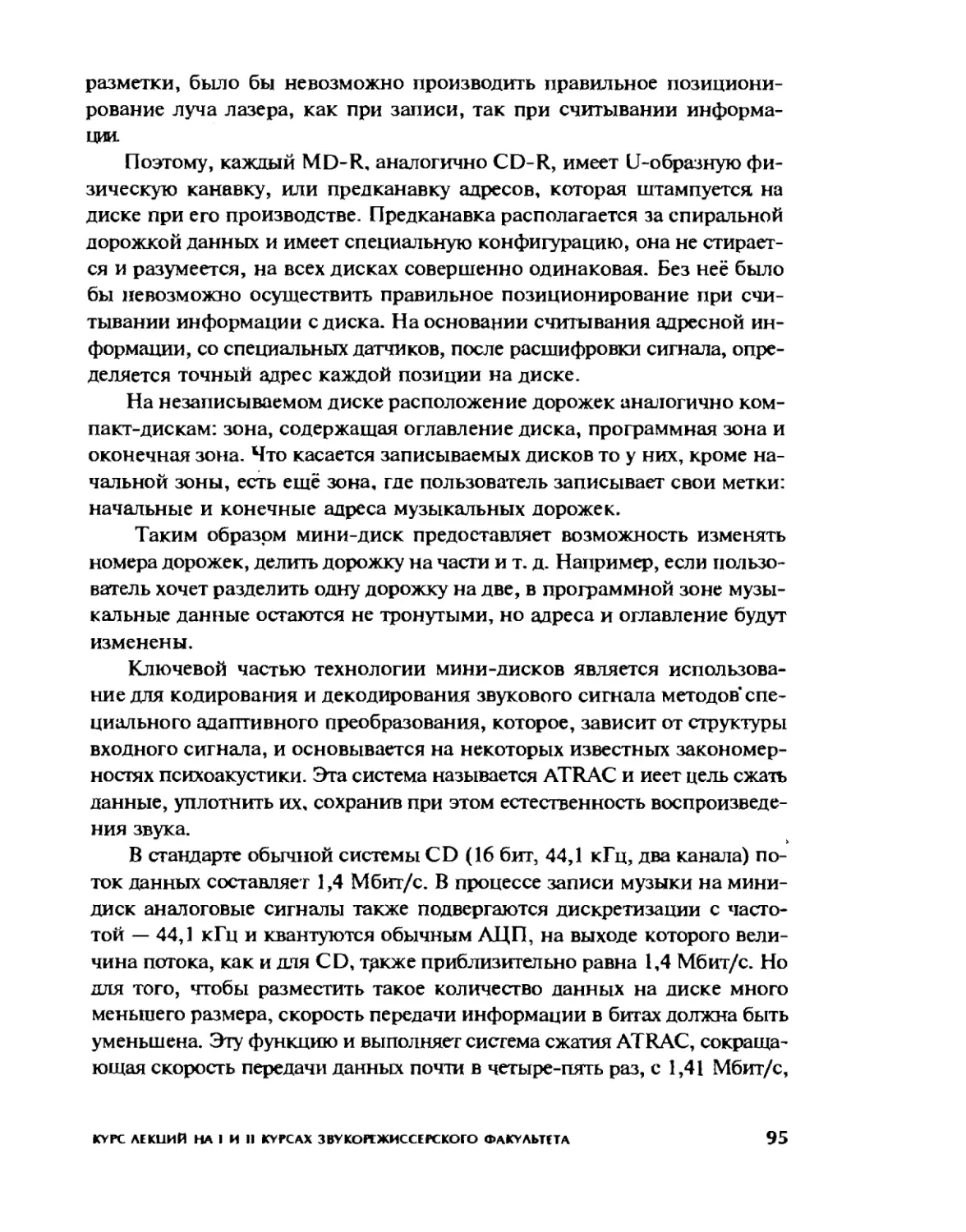 Меерзон Б ч3_Page_49_2R