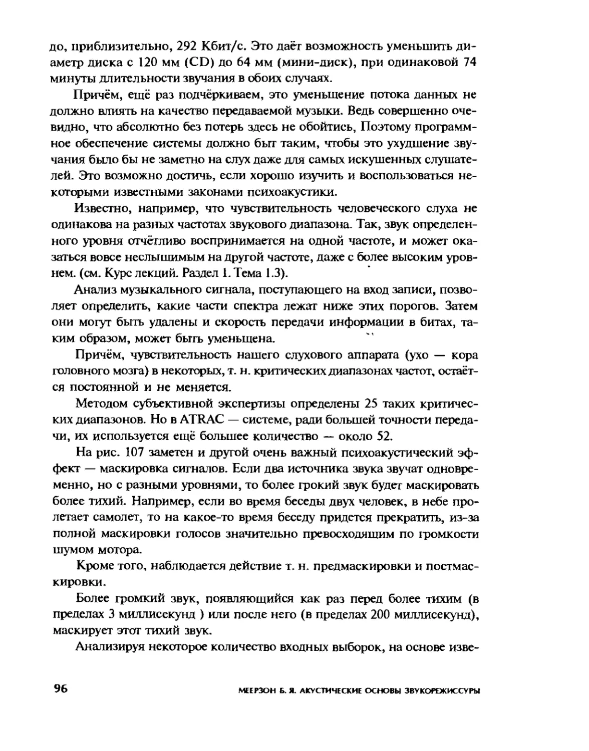 Меерзон Б ч3_Page_50_1L