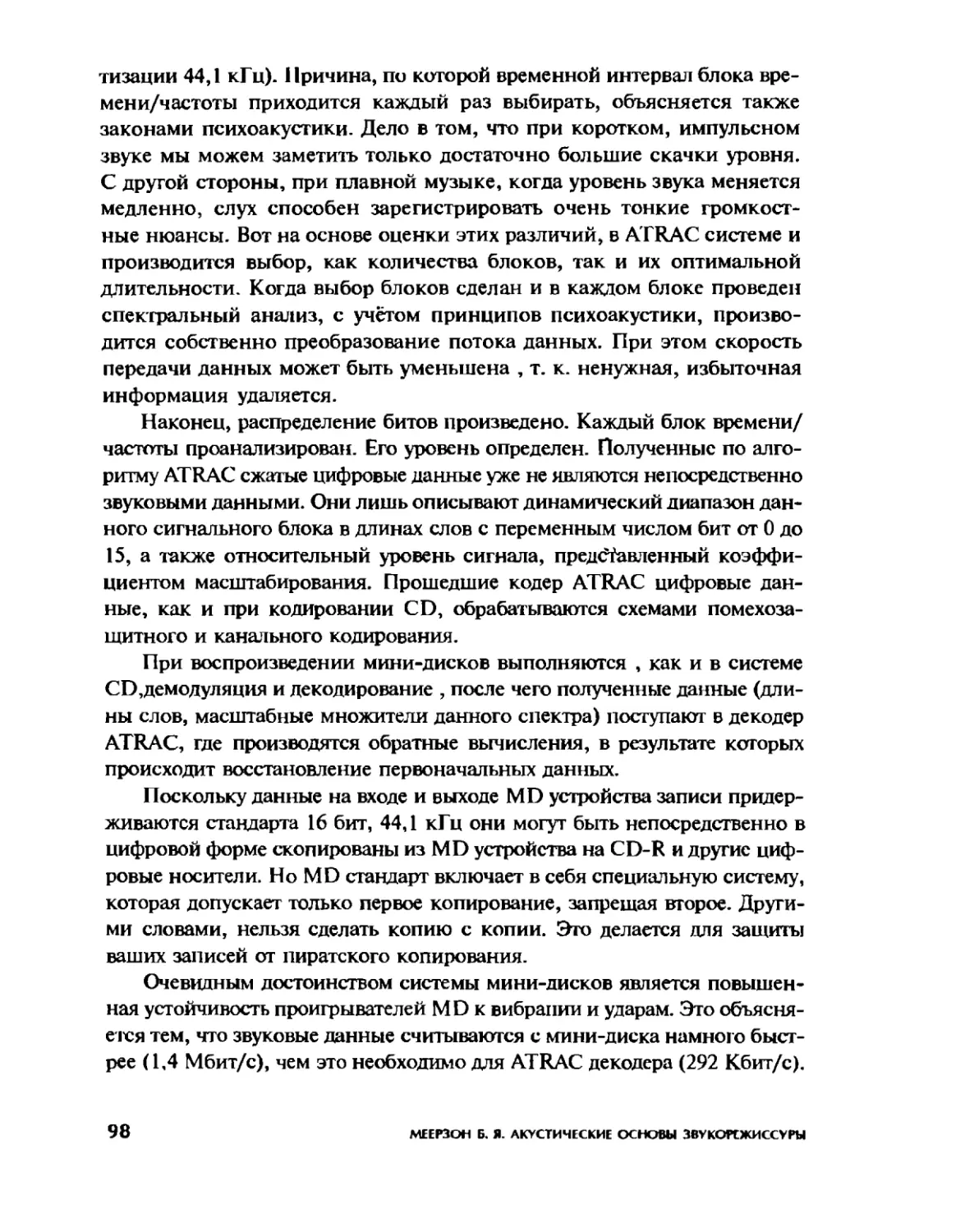 Меерзон Б ч3_Page_51_1L