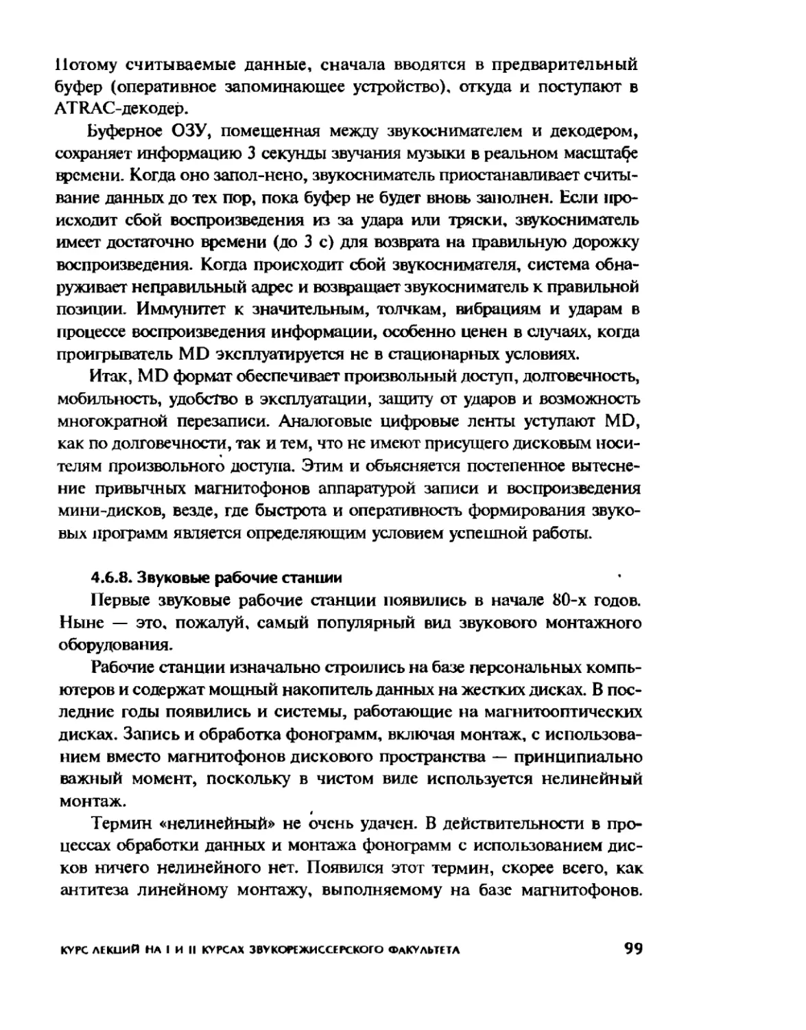 Меерзон Б ч3_Page_51_2R