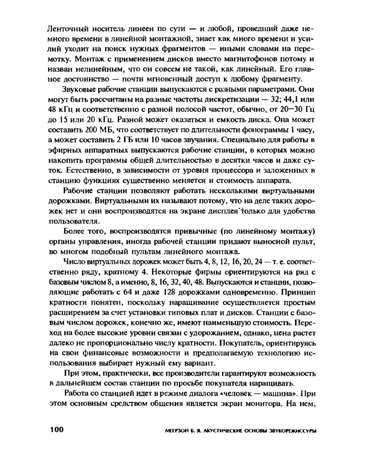 Меерзон Б ч3_Page_52_1L