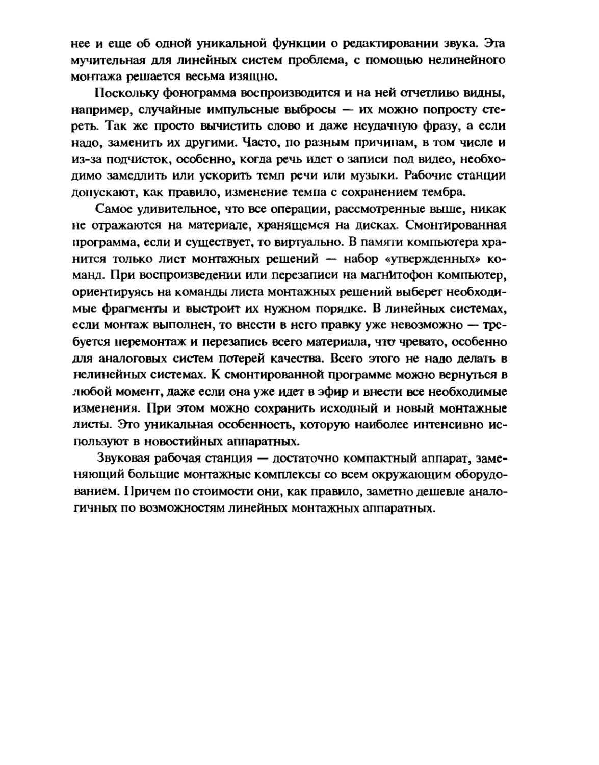 Меерзон Б ч3_Page_53_1L