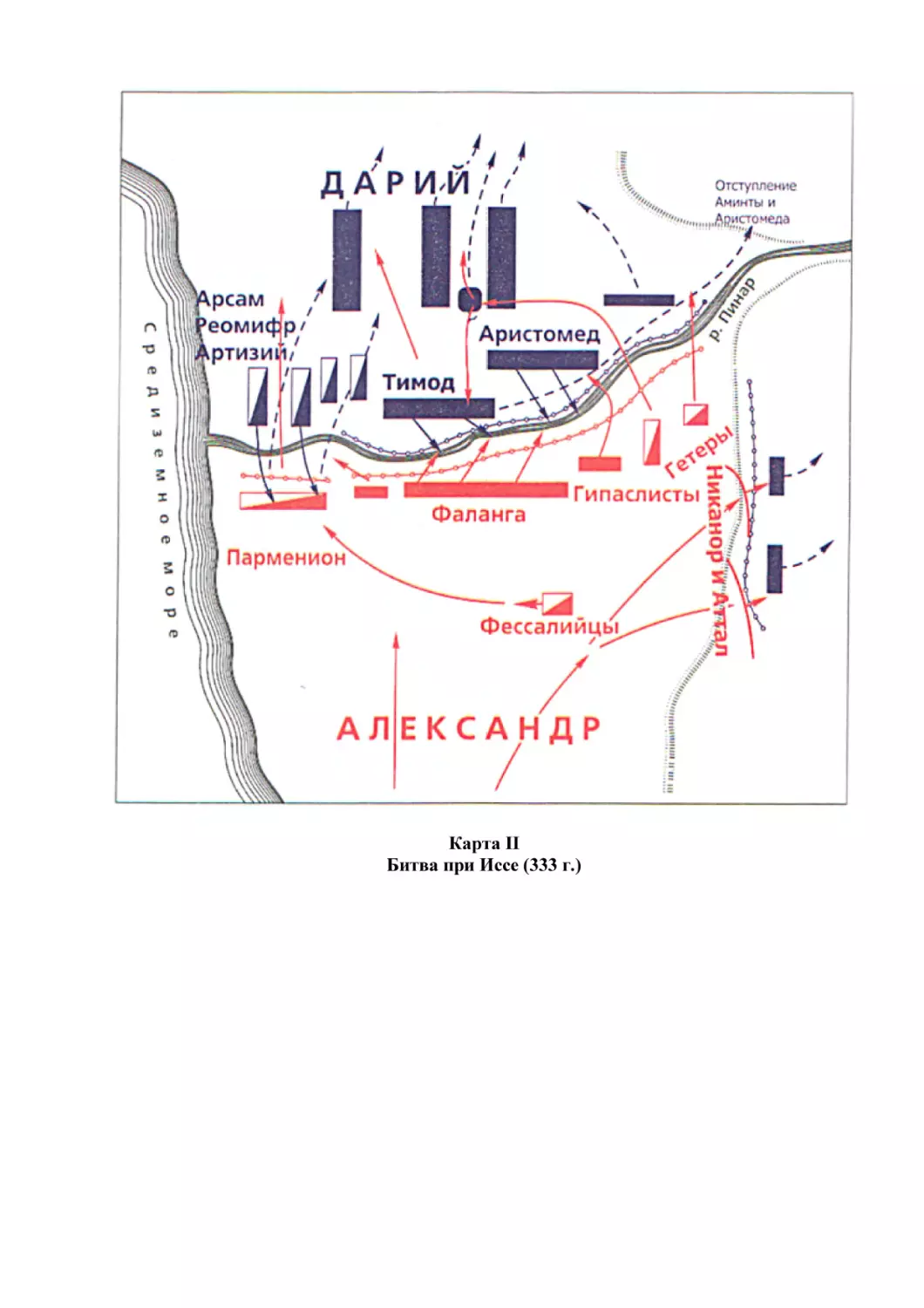 Карта II
Битва при Иссе (333 г.)