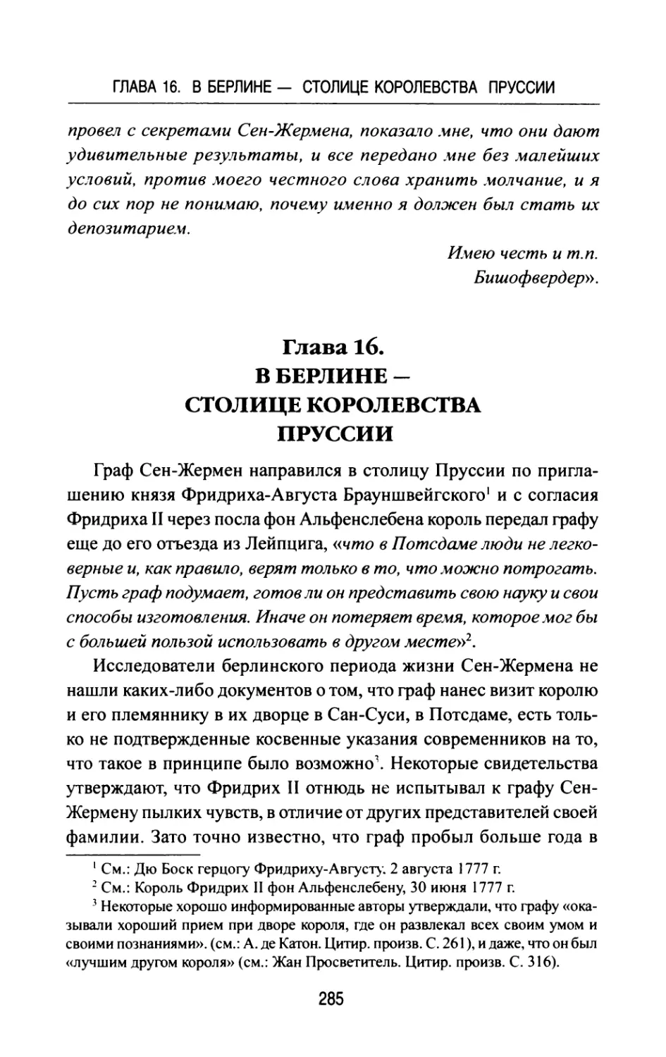 Глава  16.  В  БЕРЛИНЕ  —  СТОЛИЦЕ  КОРОЛЕВСТВА ПРУССИИ