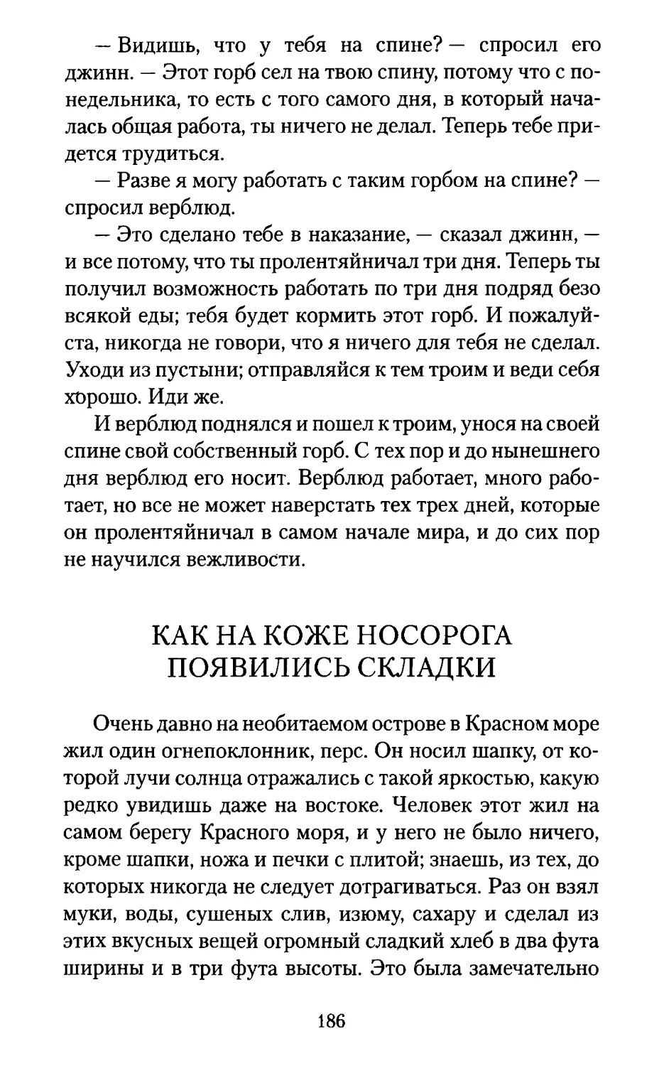 Как на коже носорога появились складки