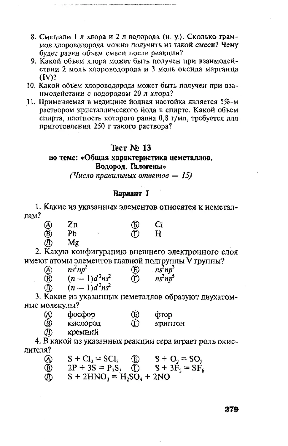 Тест №13 по теме