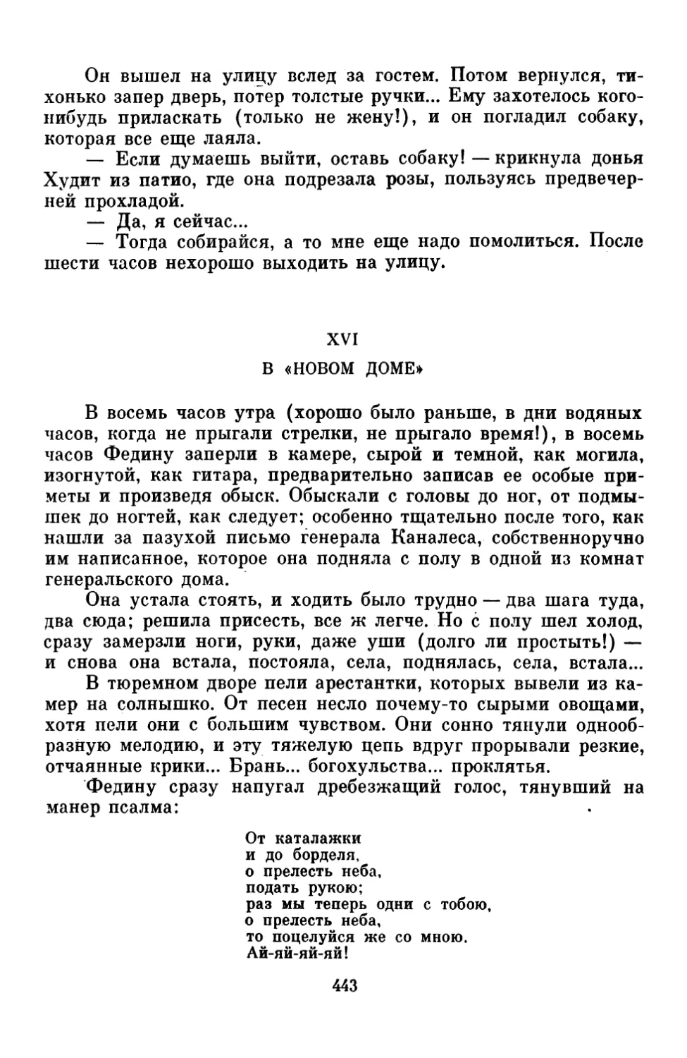 XVI В «НОВОМ ДОМЕ»