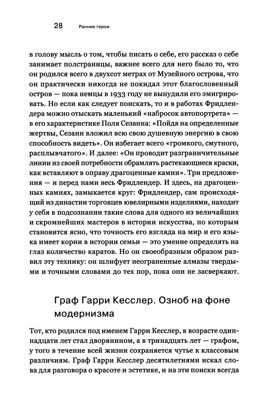 Граф Гарри Кесслер. Озноб на фоне модернизма