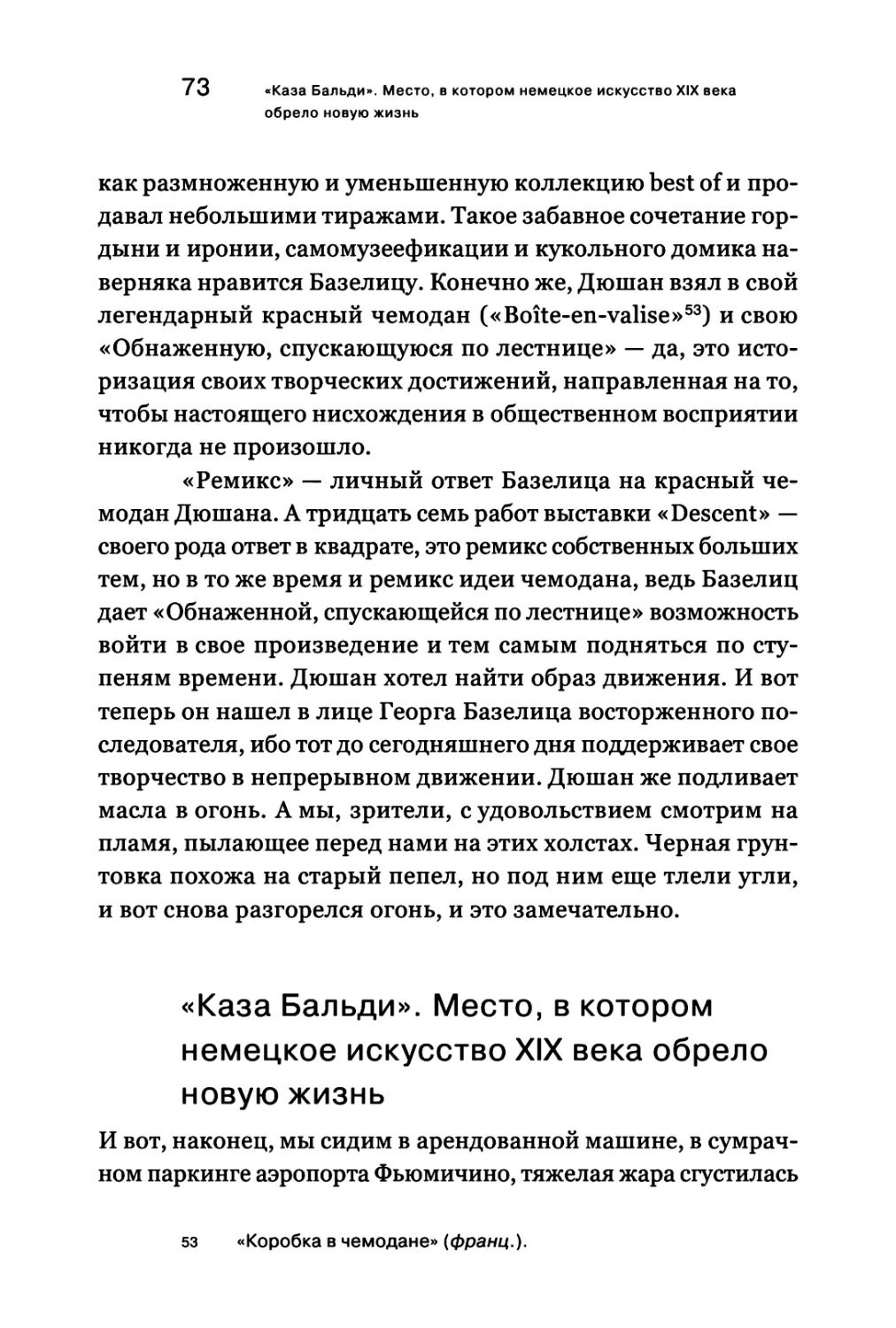 «Каза Бальди». Место, в котором немецкое искусство XIX века обрело новую жизнь