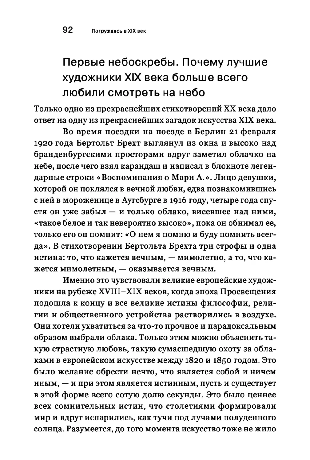 Первые небоскребы. Почему лучшие художники XIX века больше всего любили смотреть на небо