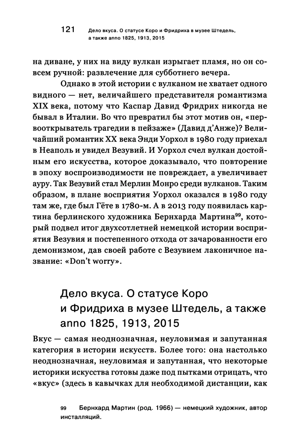 Дело вкуса. О статусе Коро и Фридриха в музее «Штедель», а также anno 1825, 1913, 2015